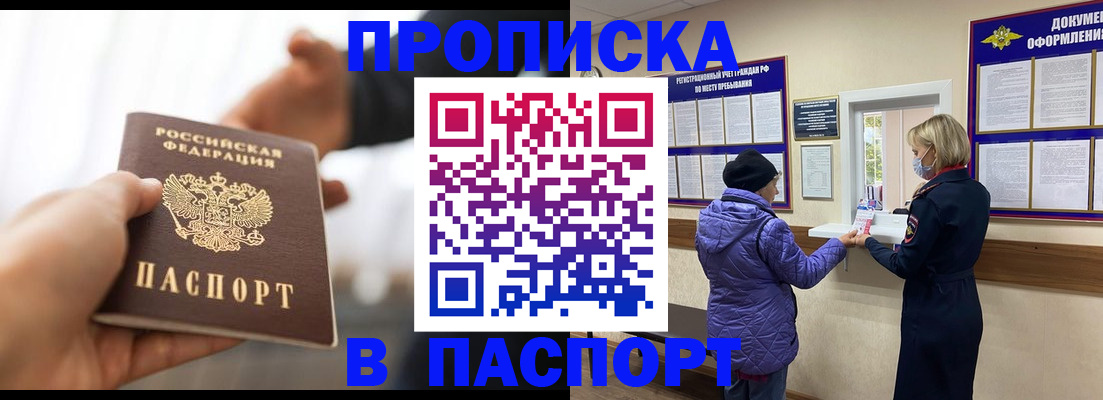 прописка законно в Грозном